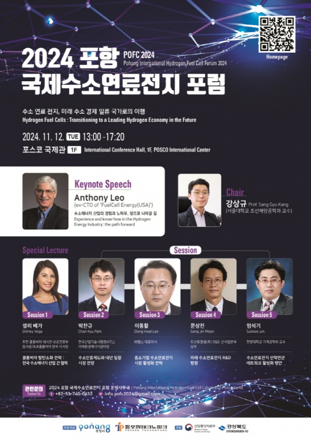 ‘2024 포항 국제수소연료전지 포럼’ 포스터.