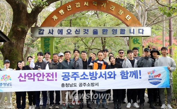 가을철 산악안전사고 예방 캠페인