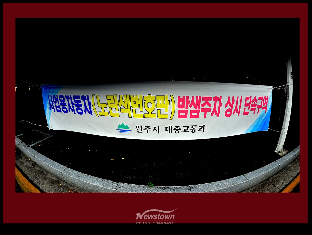 원주 문막읍 사업용차량 밤샘주차 현잔사진