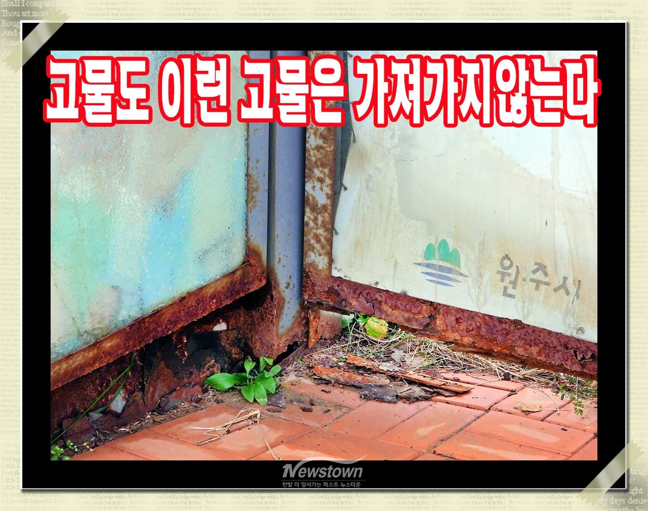 농천시내버스장의 문제점