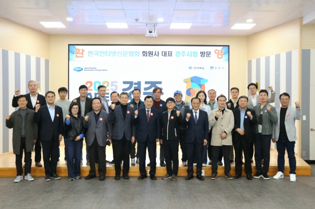 한국인터넷신문협회 회원 30명이 1일 경주시청을 방문해 주낙영 시장과 간담회 후 기념촬영을 하고 있다
