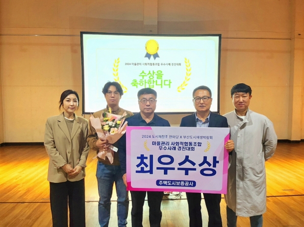 포항시는 10월 31일부터 11월 1일까지 부산에서 개최된 ‘2024 도시재창조 한마당’ 행사에 참여해 마을관리사회적협동조합 우수사례 경진대회 최우수상을 수상했다.