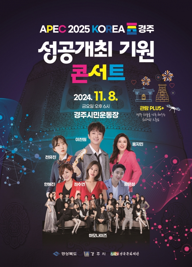 공개최 기원 콘서트 포스터