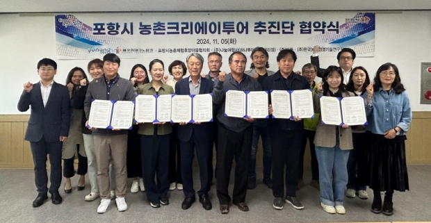 포항시는 5일 농업기술센터 흥해청사에서 ‘농촌 크리에이투어 협약식’을 개최했다