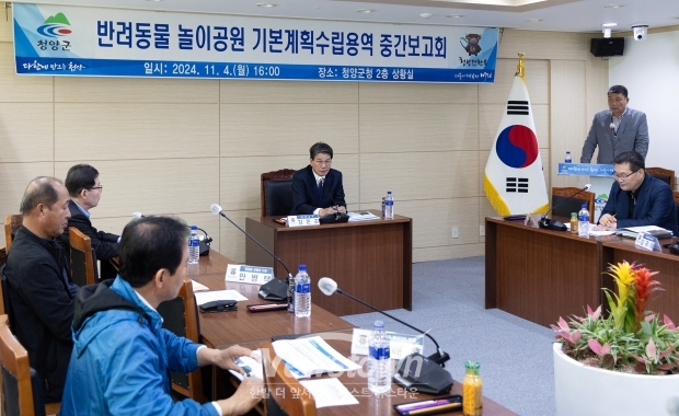 반려동물 놀이공원 조성사업 기본계획 수립 용역 중간보고회