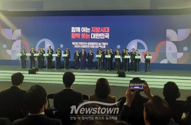 2024년 지방시대 엑스포