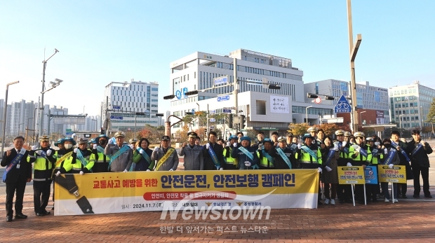 일제 교통안전 캠페인