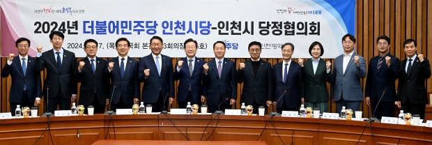 유정복 인천광역시장이 7일 서울 여의도 국회에서 열린 '2024년 더불어민주당 인천시당-인천시 당정협의회'에서 이재명 당대표 및 참석자들과 기념촬영을 하고 있다.