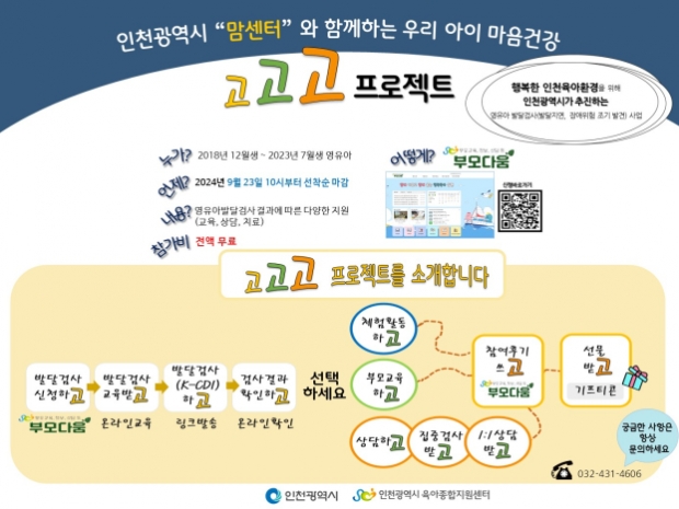「영유아마음지원서비스」 홍보 이미지