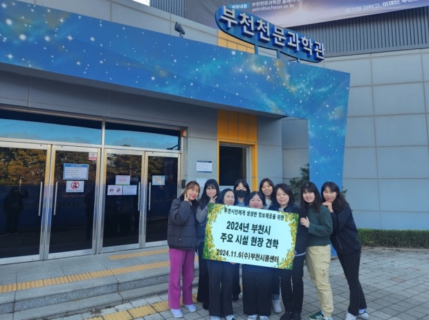 부천천문과학관 견학