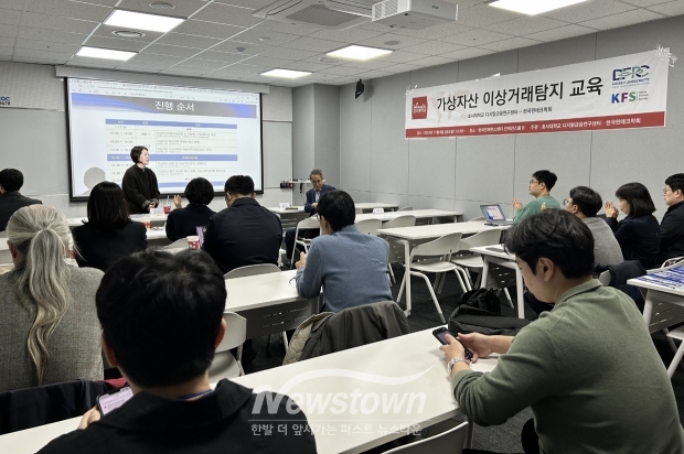 가상자산 이상거래탐지 교육