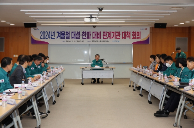 포항시는 11일 장상길 부시장 주재로 ‘겨울철 대설·한파 대비 관계기관 대책 회의’를 개최했다.