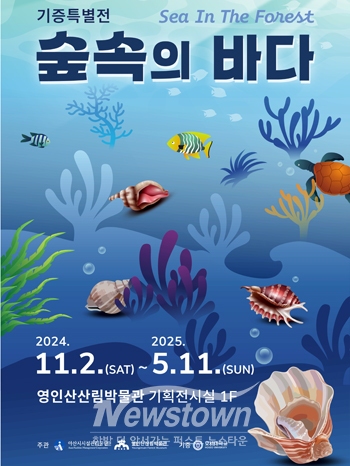 숲속의 바다
