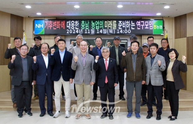 기후변화에 대응한 충남 농업의 미래를 준비하는 연구모임