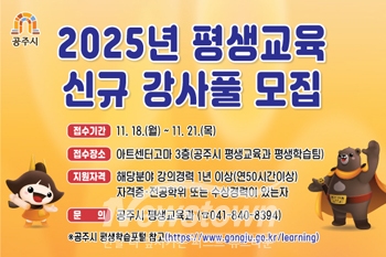 2025년 평생교육 프로그램 신규 강사 모집