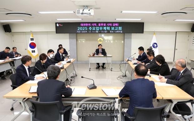 2025년 주요업무계획 보고회