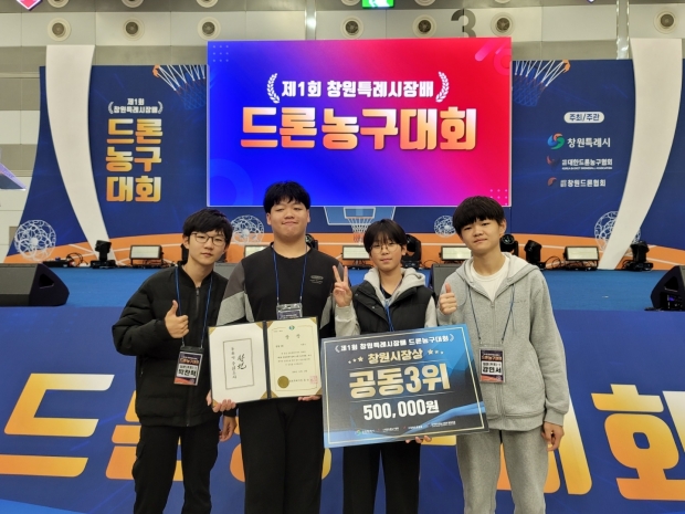경주시 청소년방과후아카데미 드론동아리 ‘청운(靑雲)’이 지난 16일 창원컨벤션센터에서 열린 ‘제1회 창원특례시장배 전국드론농구대회’에서 공동 3위를 차지했다.