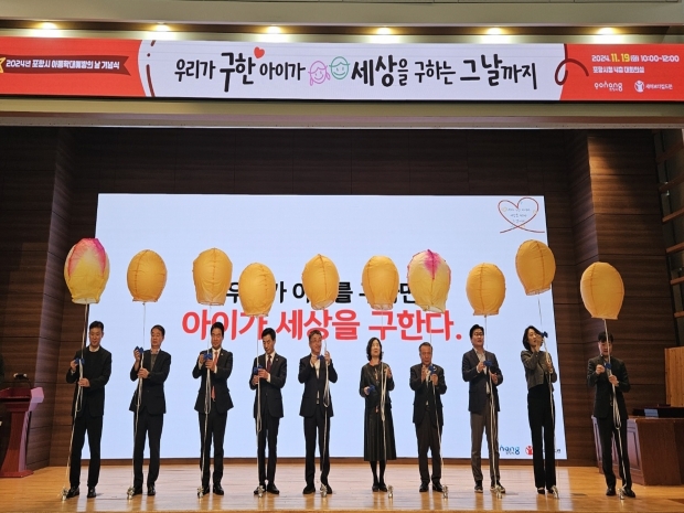 포항시는 19일 시청 대회의실에서 2024년 아동학대 예방의 날 기념식을 개최했다.