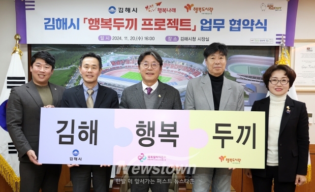 ‘김해시 행복두끼’ 협약식