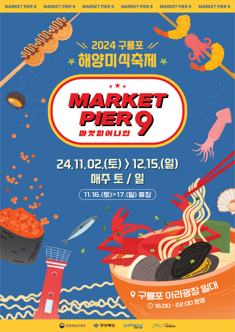 마켓피어나인 포스터