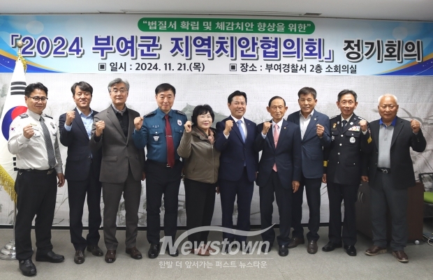 2024년도 지역치안협의회 정기회의