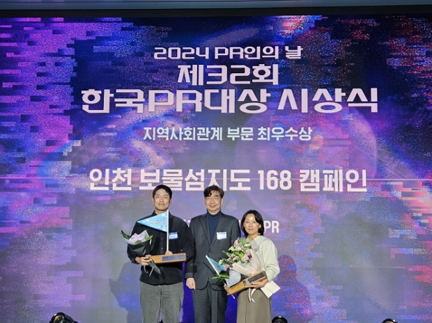 수상 사진(제32회 2024 한국 PR대상)