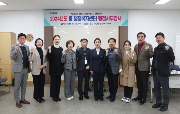 장수서창동행정복지센터 행감