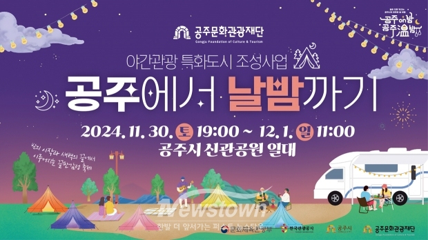 공주에서 날밤까기