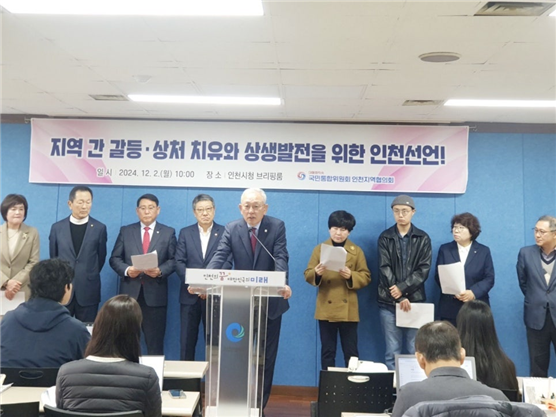 △ 기자회견 현장 (박민서 회장 등 국민통합위원회 인천지역협의회)