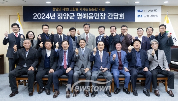 명예읍·면장 간담회
