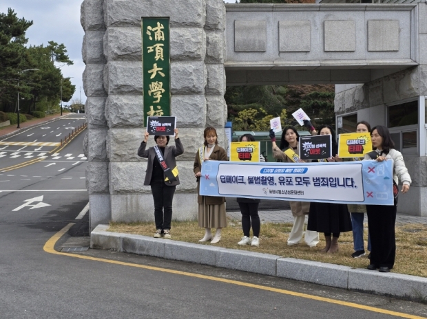 포항시는 3일 포항대학교에서 학교폭력 예방프로그램 캠페인을 진행했다