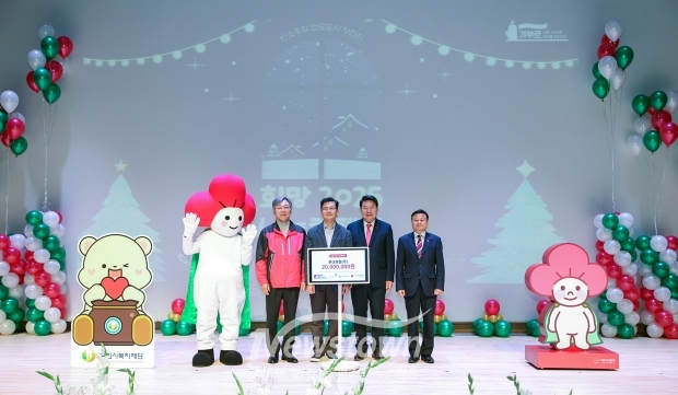 ‘희망 2025 나눔캠페인’ 개막식