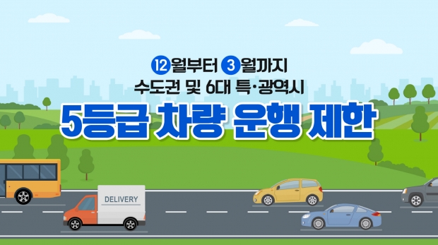 미세먼지 계절관리제 시행 홍보 이미지