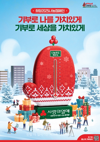 희망2025나눔캠페인
