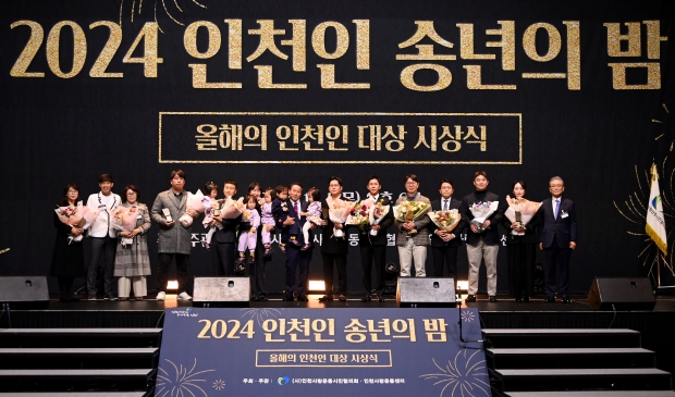유정복 인천광역시장이 5일 연수구 송도컨벤시아에서 열린 '2024 인천인 송년의 밤'에서 올해의 인천인 대상 수상자들과 기념촬영을 하고 있다.(왼쪽 두번째부터 김황태 선수, 이인철 대표(대리수상), 최정 선수(대리수상), 김진수·서혜정 부부, 유정복 인천시장, 하늘정형외과의원, 흥국생명 핑크스파이더스 배구단, 황규철 인천사랑운동시민협의회장)