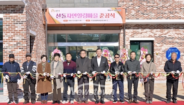 ‘선돌자연힐링마을 조성사업’ 준공식