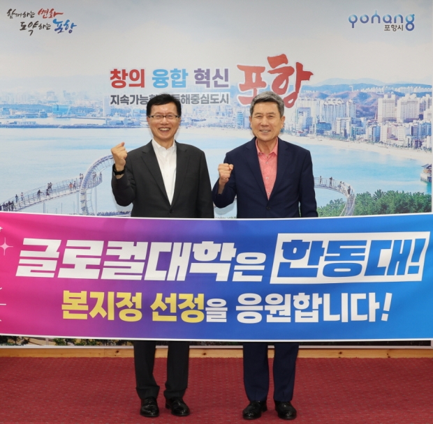 지난 8월 글로컬대학30 사업에 한동대학교가 최종 선정됐다. 사진은 이강덕 포항시장(우)과 최도성 한동대학교 총장(좌).