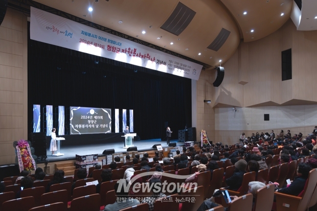 ‘2024년 청양군 자원봉사자의 날’ 기념식