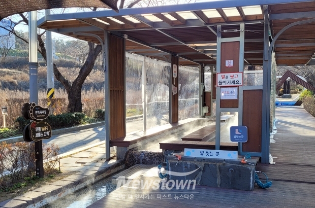 수안보 족욕체험장