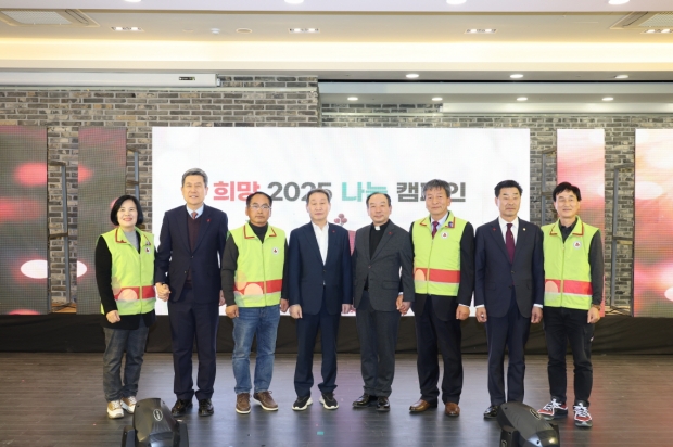 지난 10일 포항서밋컨벤션에서 희망2025 나눔캠페인 출범식을 개최했다