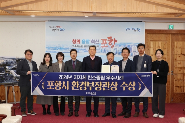 이강덕 포항시장은 지난 11일 탄소중립을 위해 노력한 담당 부서 직원들을 격려하고, 포항시가 탄소중립 선도 도시로 도약할 수 있도록 더욱 노력해 줄 것을 당부했다.