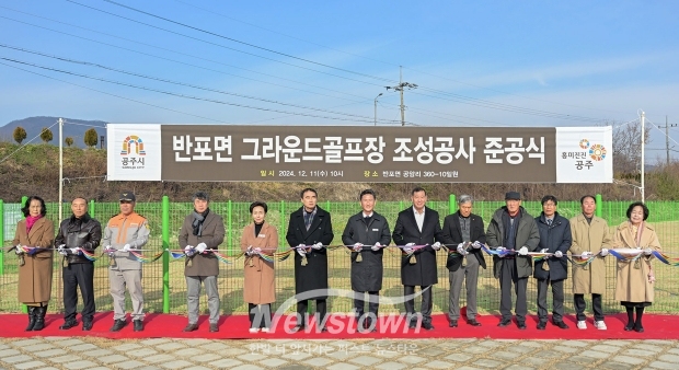 반포 그라운드골프장 준공식