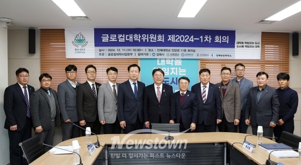 2024년 제1차 글로컬대학 위원회 정기회