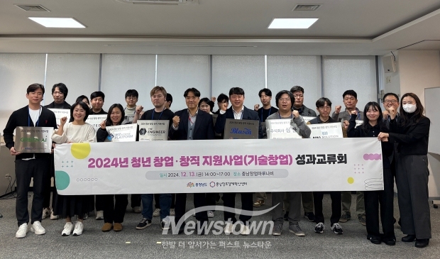청년 창업·창직 지원사업(기술 창업 분야) 성과교류회