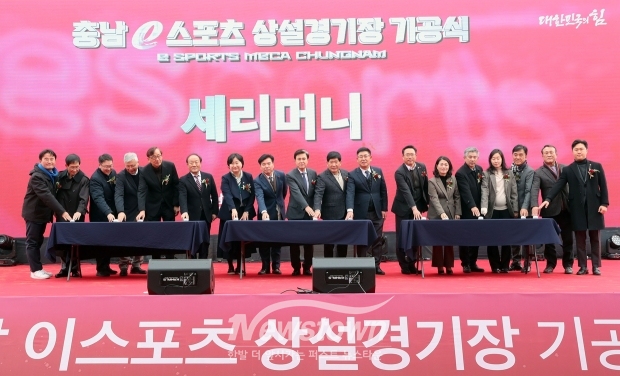 충남 이스포츠 상설 경기장 기공식