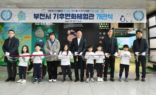 부천시 기후변화체험관 개관 기념 테이프 커팅식