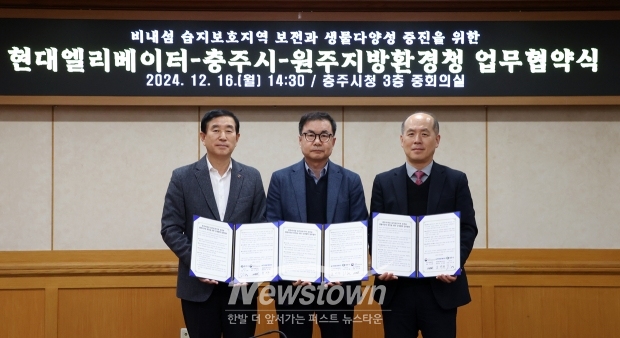 비내섬 습지보호지역 보전과 생물다양성 증진을 위한 업무협약식