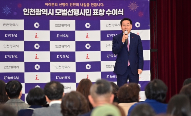 유정복 인천광역시장이 18일 시청 대회의실에서 열린 '2024년 4분기 모범선행시민 표창 수여식'에서 축사를 하고 있다.