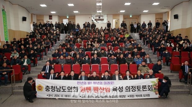 힘쎈 밤산업 육성 의정토론회