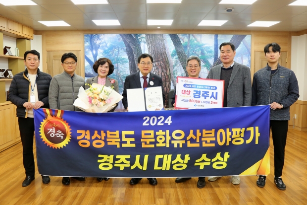 주낙영 경주시장과 시 관계자들이 20일 시장실에서 문화유산분야 대상 수상 후 기념촬영을 하고 있다